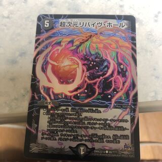 リバイヴホール