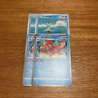 Octillery (R spec.) 031/184 2 sheets