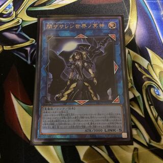 閉ザサレシ世界ノ冥神 アルティメットレア