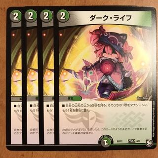 ダークライフ 4枚