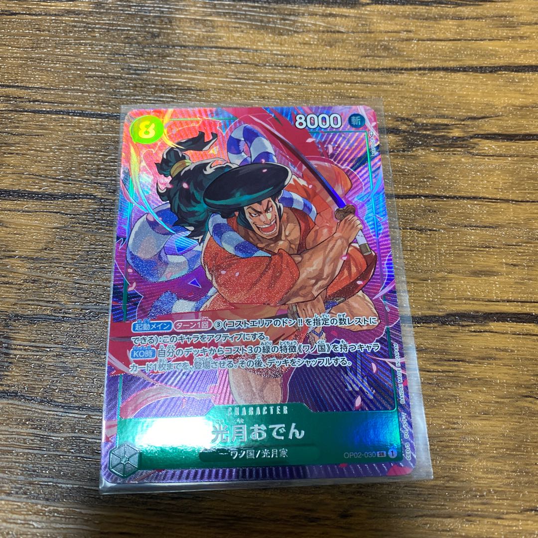 One Piece Summit Battle Kougetsu Oden SR Beautiful!