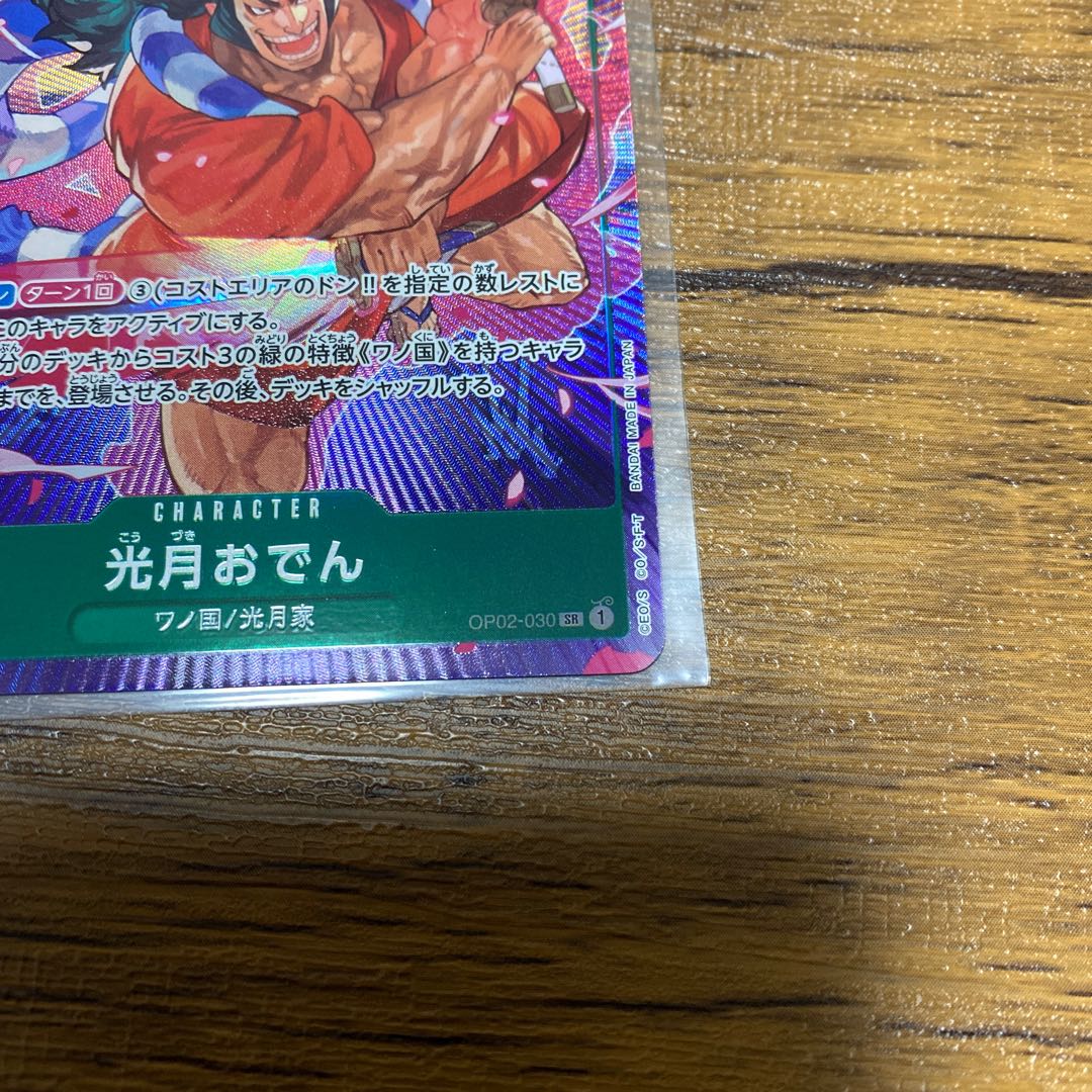 One Piece Summit Battle Kougetsu Oden SR Beautiful!
