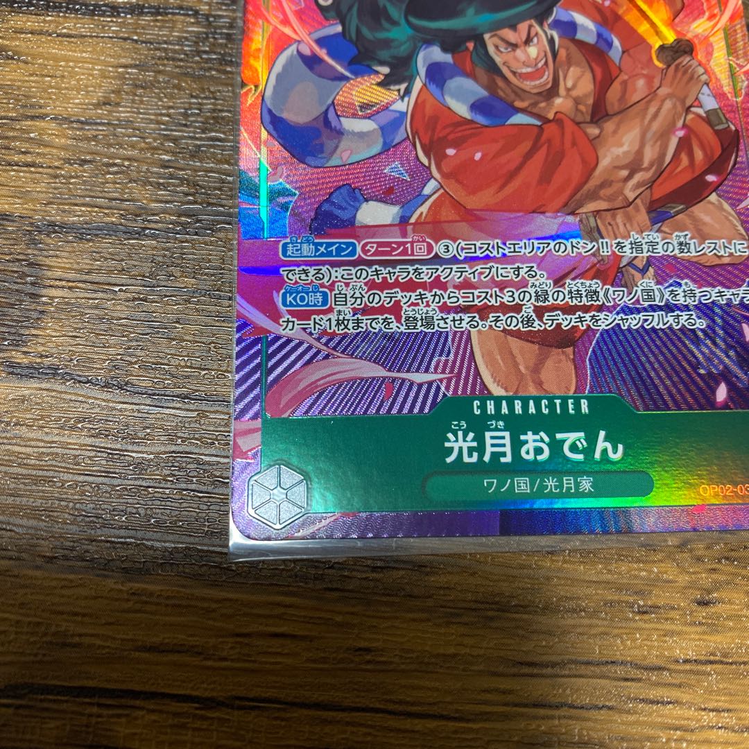 One Piece Summit Battle Kougetsu Oden SR Beautiful!