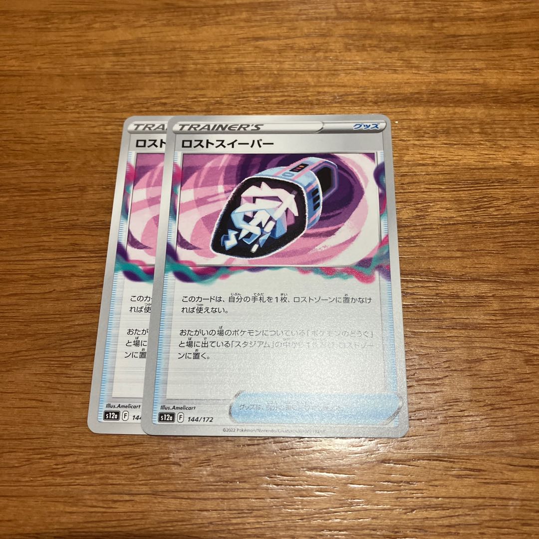 Disappear Sweeper 144/172 2 pieces 2枚