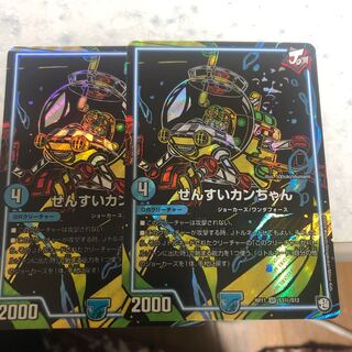 せんすいカンちゃん