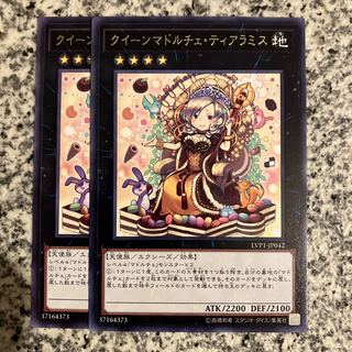 クイーンマドルチェ・ティアラミス レア JP042