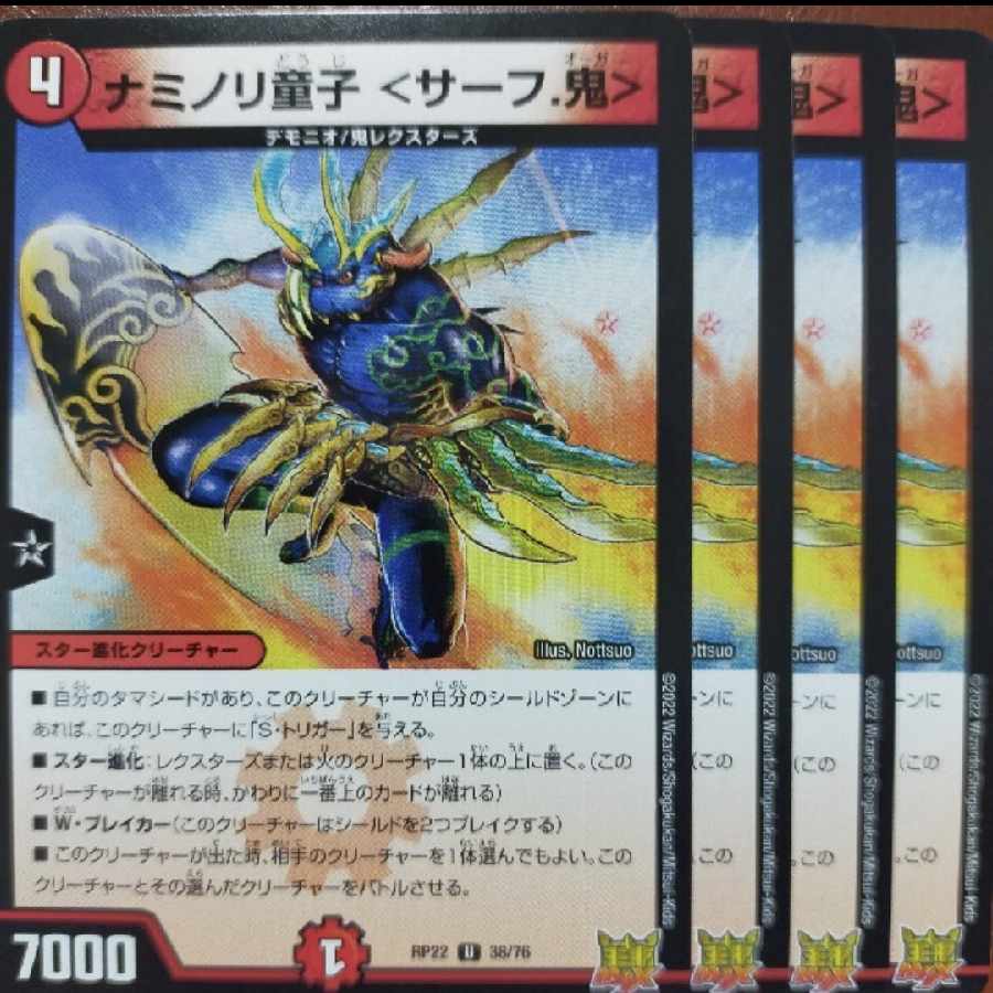 Discount on cry1006-1007 set Naminori Doji ＜Surf. Oni> U 38/76