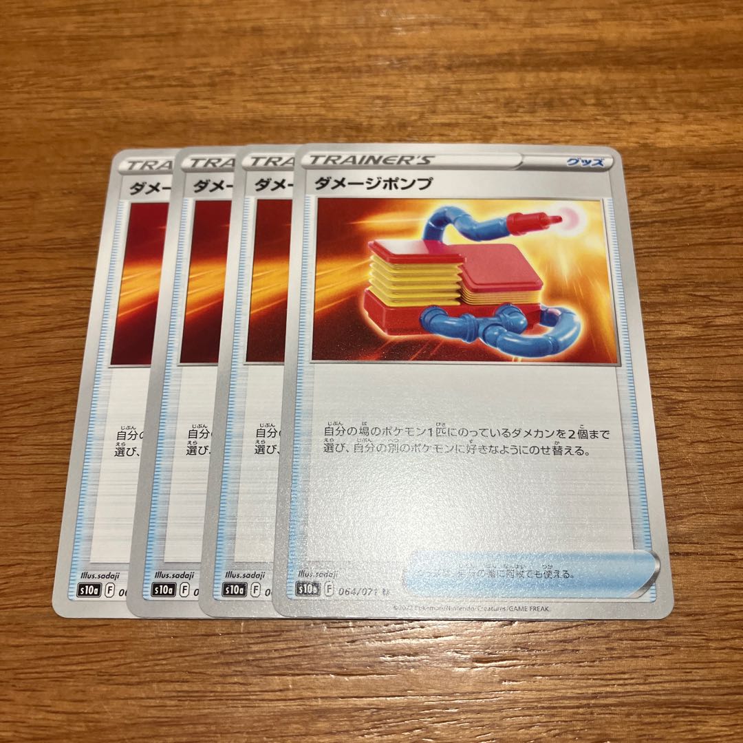 Damage pump U 064/071 4 sheets