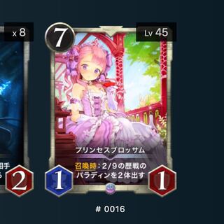 プリンセスブロッサムLv45