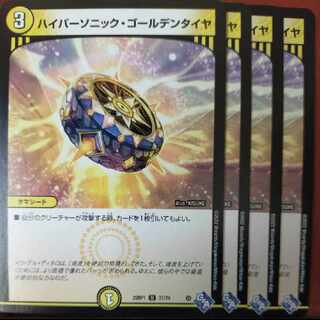 goa set discount Hyper Sonic Golden Tire U 31/74