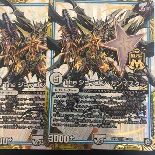 ジョラゴンガンマスター