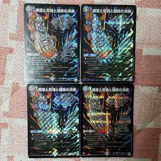 デュエルマスターズ　絶望と反魂と滅殺の決断　パーフェクトダークネス　シク