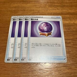 霧の水晶 135/184 4枚