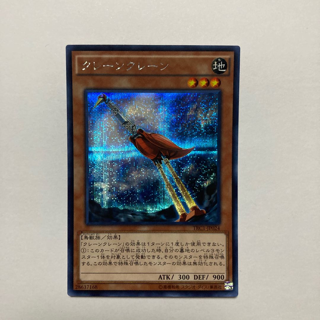 Crane Crane Secret Rare JP024