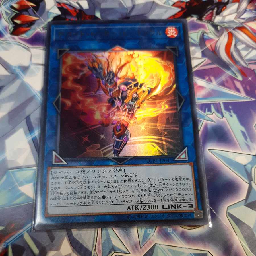 Decode Talker, Heat Soul Ultra Rare JP041