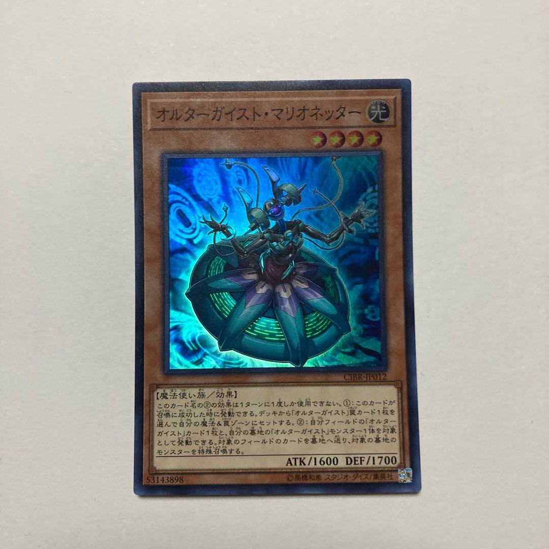 Altergeist Marionetter Super Rare JP012