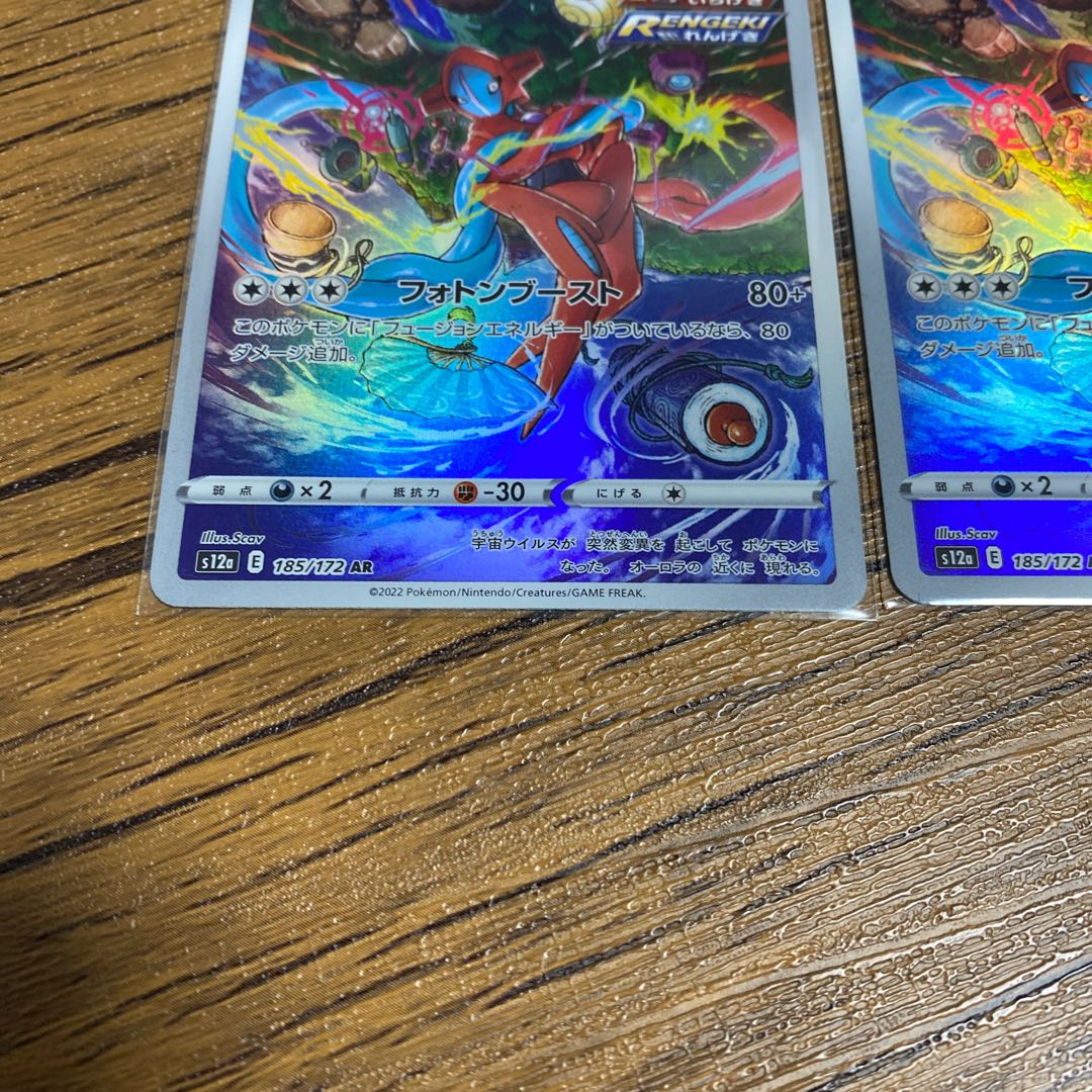 Pokemon Deoxys AR 185/172!!! Beautiful set of 2!