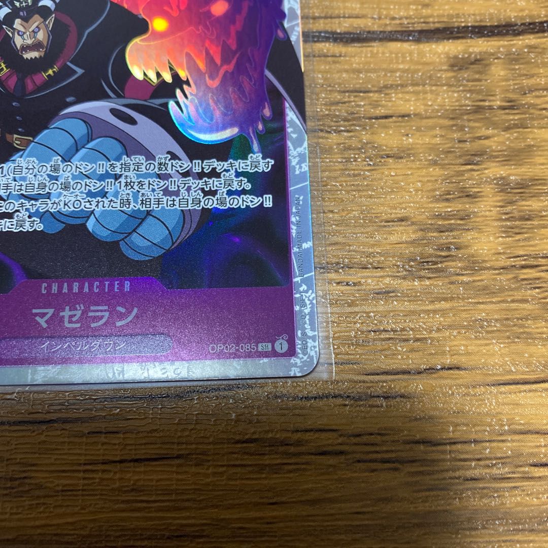 ワンピース頂上決戦 マゼランSR美品!!