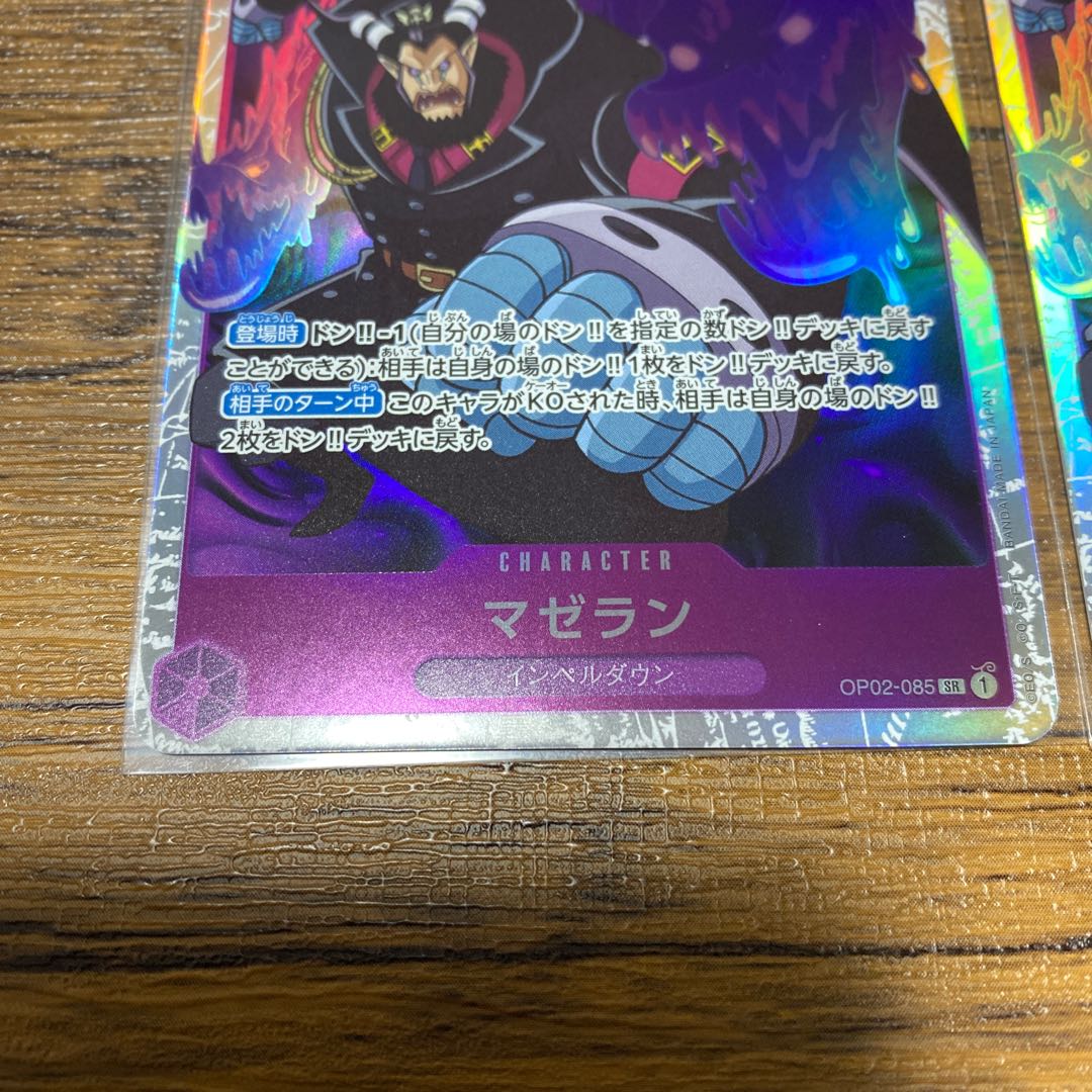 ワンピース頂上決戦 マゼランSR美品!!