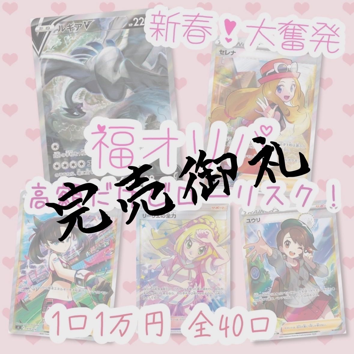 【完売御礼】🤍新年福オリパ【1口1万円外れ無し】 1枚