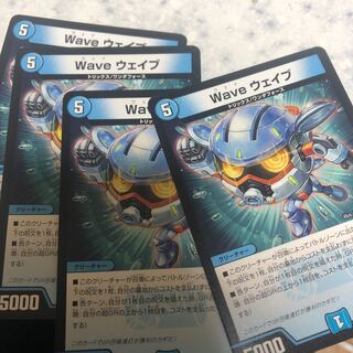 ウェイウェイブ