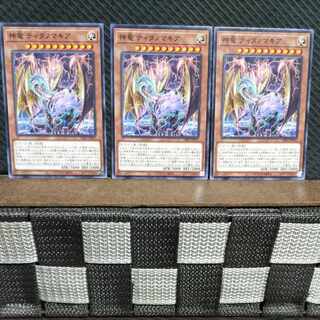 Popotan] Yu-Gi-Oh #642 - Titanomachia, the Divine Dragon - 3 Normal