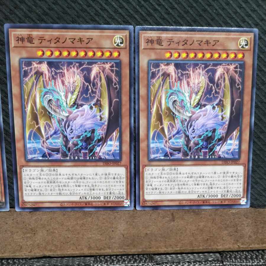 Popotan] Yu-Gi-Oh #642 - Titanomachia, the Divine Dragon - 3 Normal