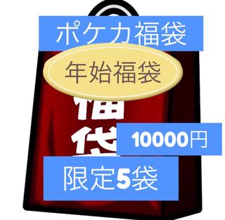 完売年始ポケモンカード福袋全5袋残り