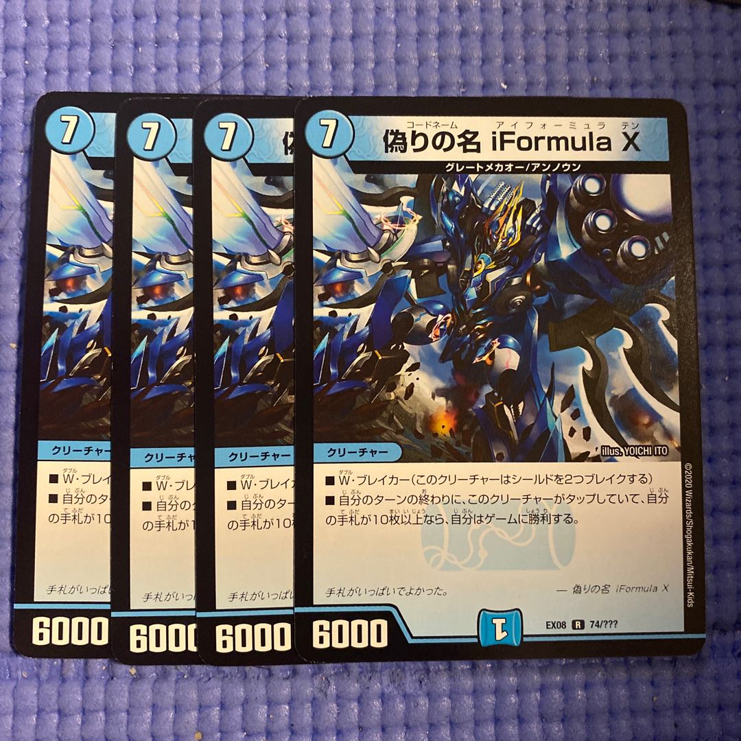 即日発送 偽りの名 iFormula X アイ フォーミュラ テン