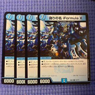 即日発送　偽りの名 iＦormula Ｘ　アイ　フォーミュラ　テン