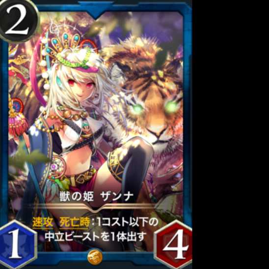 専用になります。獣の姫 ザンナ２枚