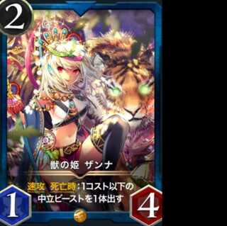 専用になります。獣の姫 ザンナ２枚