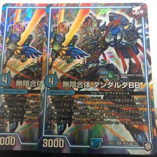 無限合体ダンダルダBB