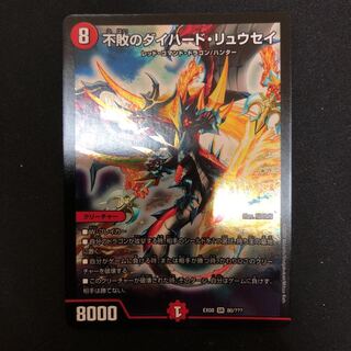 ダイハードリュウセイ