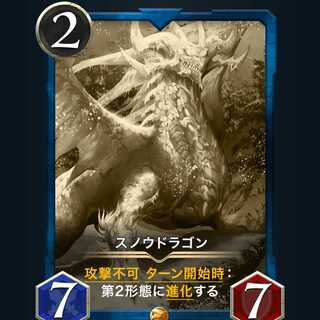 Replica] Snow Dragon