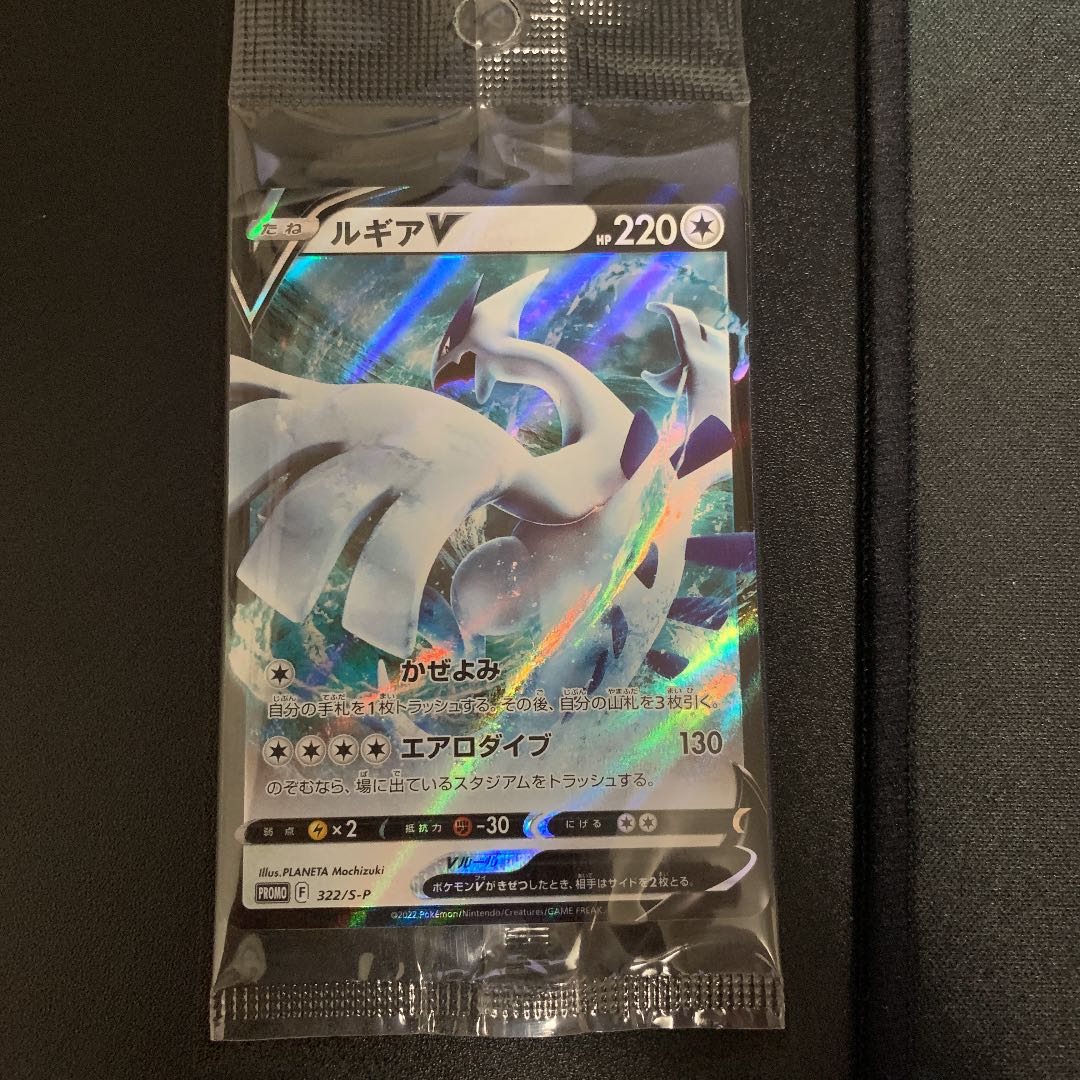 LugiaV Mystery Box Promo