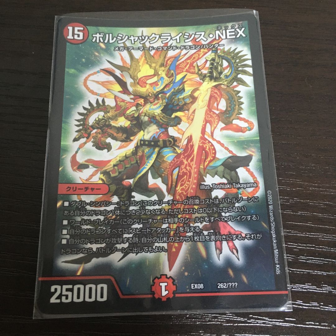 ボルシャックライシス・NEX