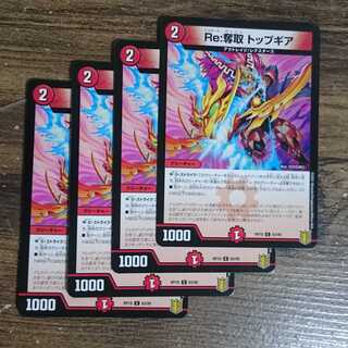 Re:Desertion Top Gear C