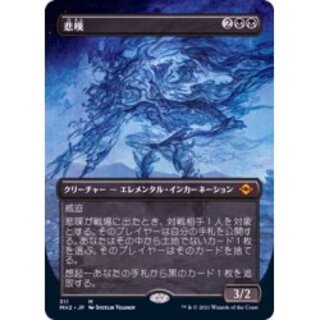 (フルアート)悲嘆/Grief《日本語》【MH2】 1枚