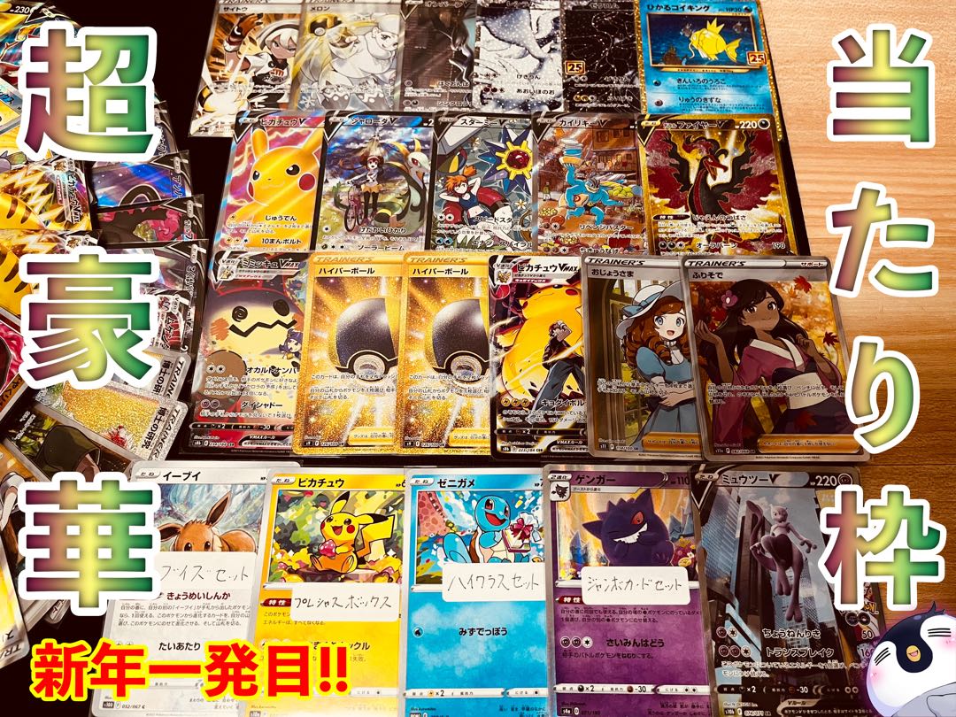 【Happy New Year!!】新春初売りあけおめオリパ