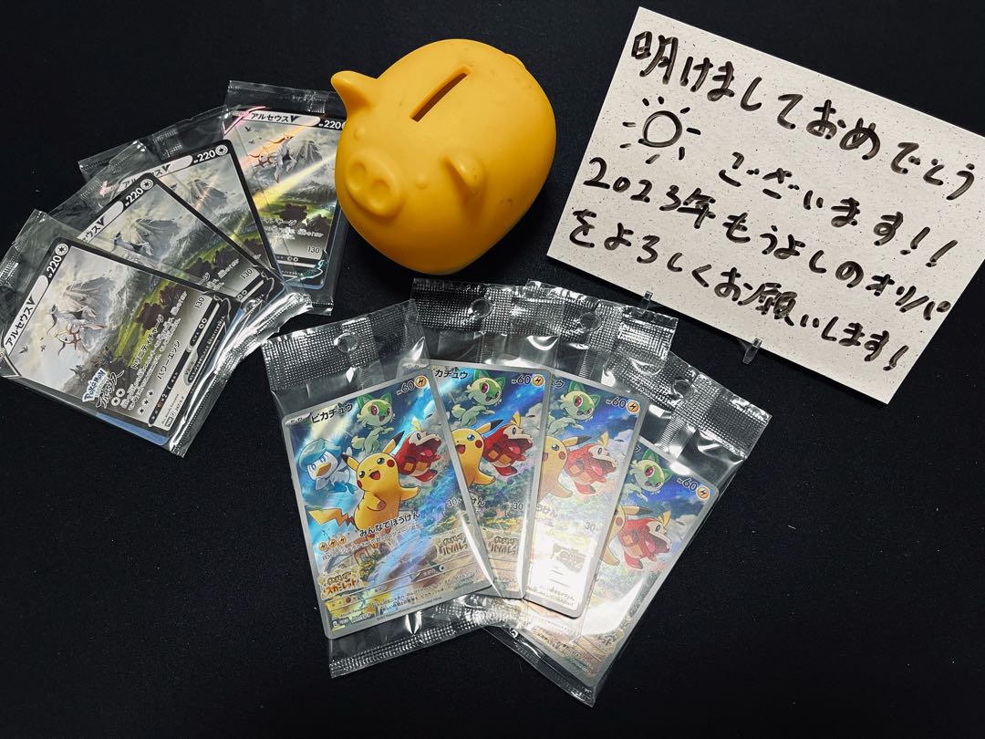 【Happy New Year!!】新春初売りあけおめオリパ