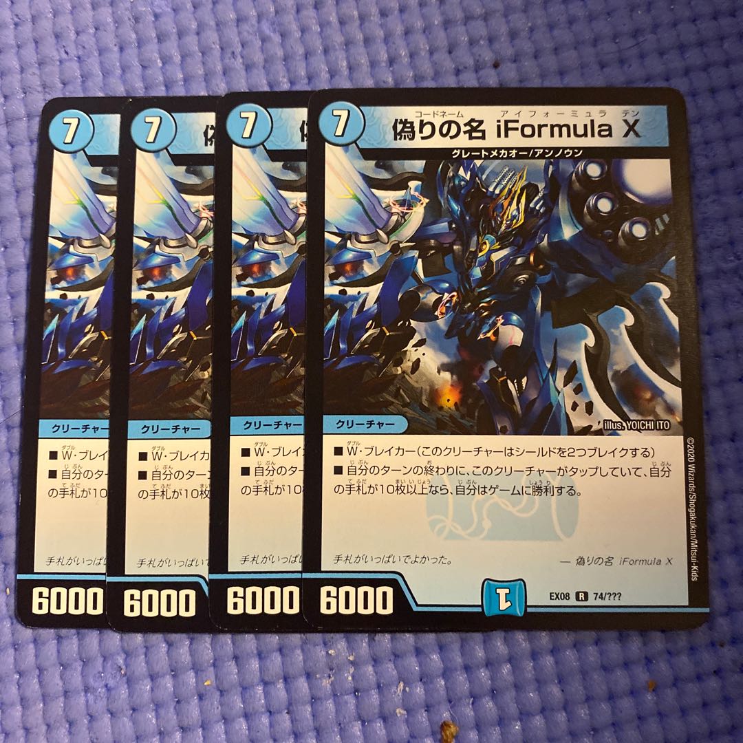 即日発送　偽りの名 iＦormula Ｘ　アイ　フォーミュラ　テン