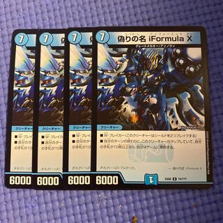 即日発送　偽りの名 iＦormula Ｘ　アイ　フォーミュラ　テン