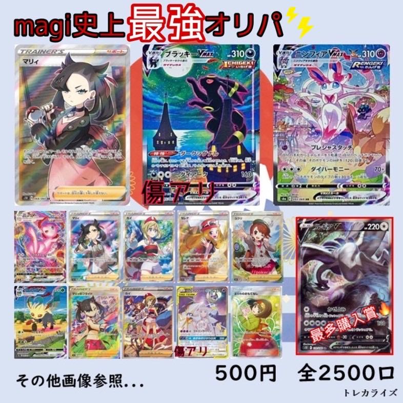 にしぽり様専用60口】magi史上最強オリパ!!!の通販 トレカライズ magi店(1588290407) | magi -トレカ専用フリマアプリ- にしぽり様専用60口】magi史上最強オリパ!!!の通販 トレカライズ magi店(1588290407) | magi -トレカ専用フリマアプリ-