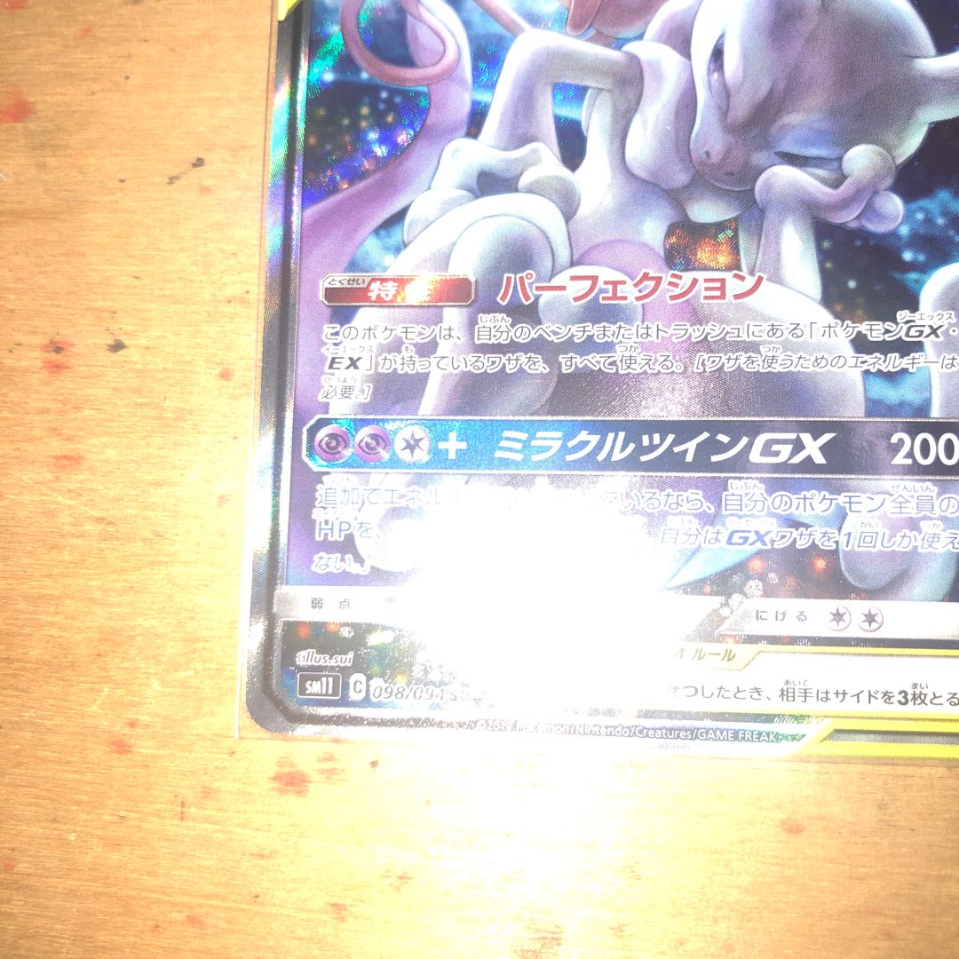 Mewtwo&Mew GX SA