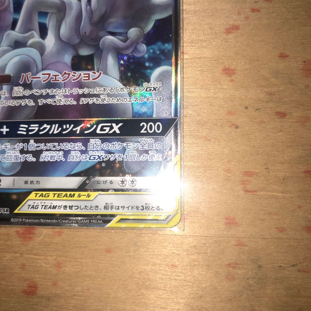 Mewtwo&Mew GX SA
