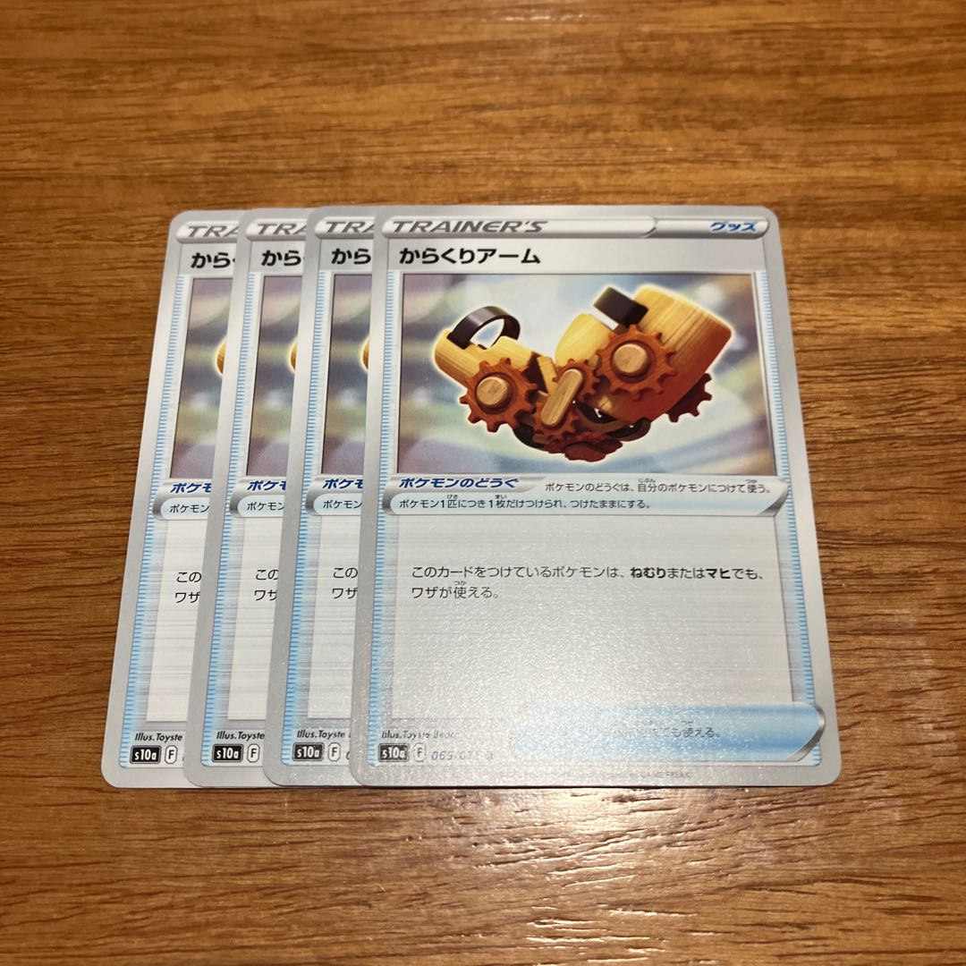 Karakuri Arm U 065/071 4 pieces