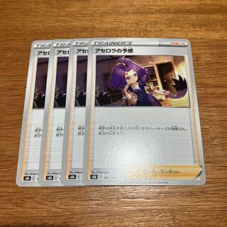 Acerola's Foresee 148/184 4pcs.