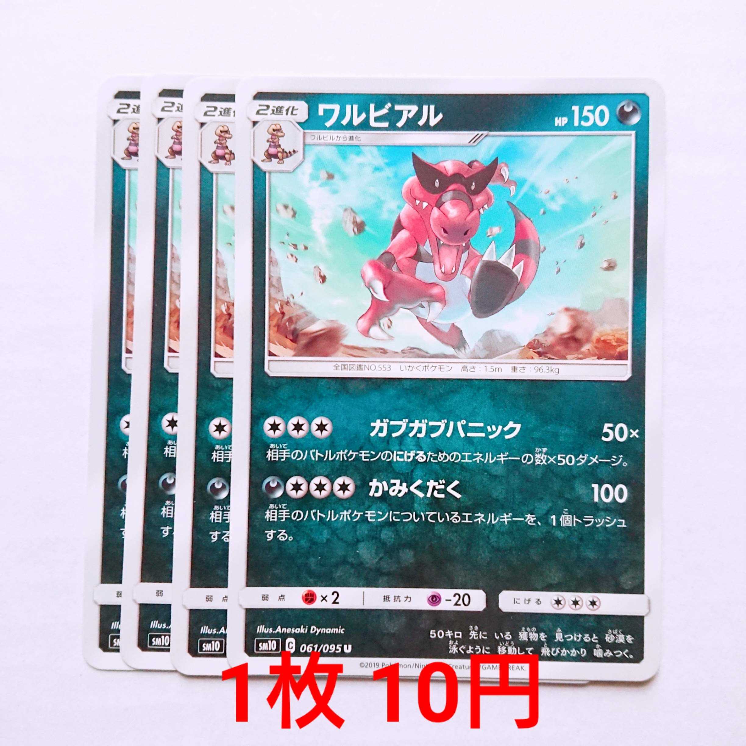 ワルビアル 4枚 U 061/095 SM10 ダブルブレイズ