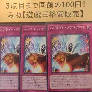 スプライト・ダブルクロス ノーマル JP074 1枚